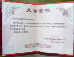 尚贤达被世界500强电气公司授予<br>